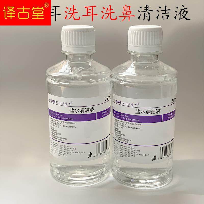 采耳店洗耳朵清洁洗鼻护理盐水清洗液喷瓶滴瓶纹绣眼线掏耳朵卫生
