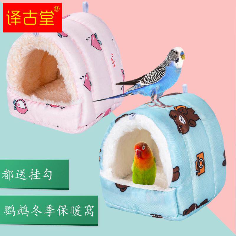 虎皮鹦鹉鸟窝繁殖窝玄凤鸟窝鹦鹉窝繁殖箱小太阳鸟巢保暖幼鸟窝