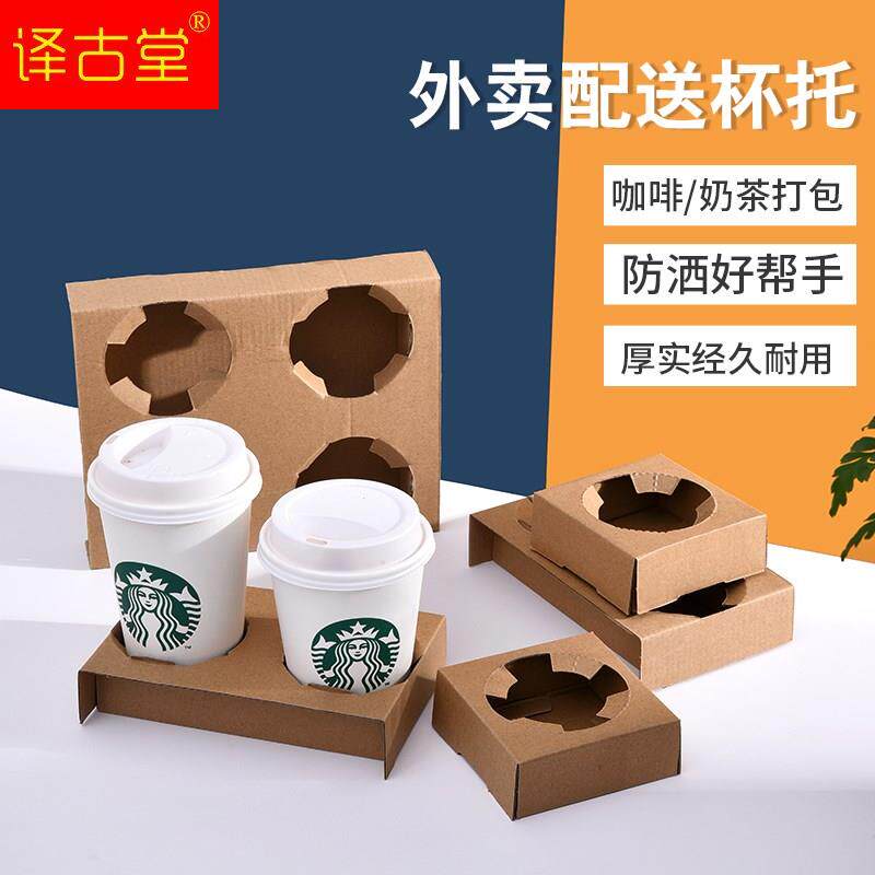 加厚一次性奶茶咖啡饮料外卖打包瓦楞杯托单双杯托四杯托底座杯架