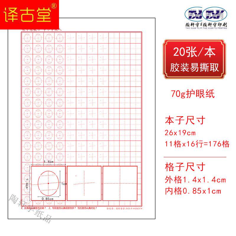 神墨练字本方圆硬笔书法钢笔练字本米字格练习专用纸蛋圆格楷书in