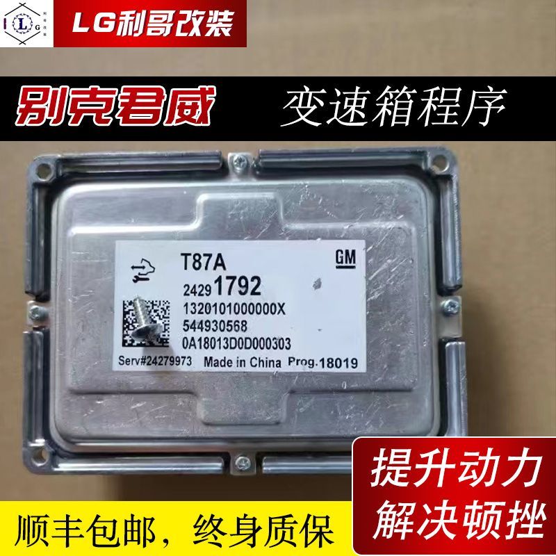 君越解决顿挫升级变速箱程序模块