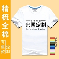 纯棉T恤定制班服工装印字图案工作服圆领短袖聚会LOGO衣服订制