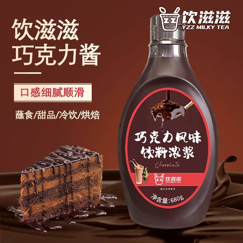饮滋滋巧克力酱咖啡专用商用焦糖糖浆奶茶烘焙面包甜品专用可可酱,零食/坚果/特产,可可粉/巧克力粉/巧克力酱,淘宝优惠券,粉丝福利购,淘宝优惠卷