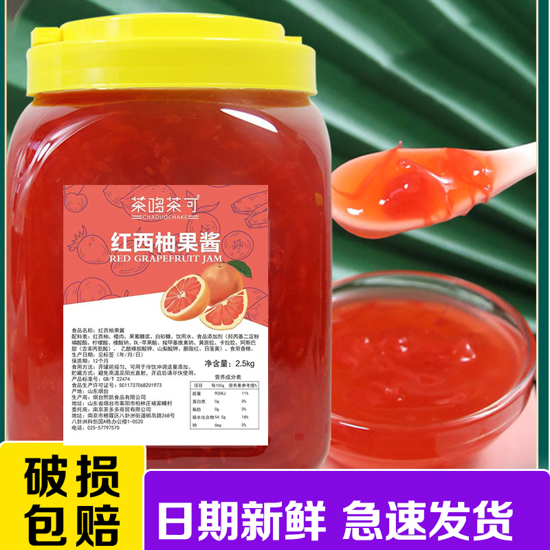集饮桶装红西柚果酱奶茶店商用