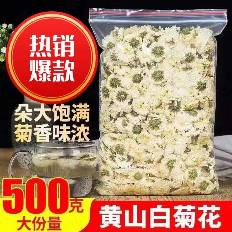 正宗白菊花黄山贡菊特级散装菊花茶清热菊干花去胎菊王泡水黄菊花