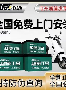 超威电池石墨烯48v60v20a72v32a45a雅迪爱玛台铃九号电动车三轮车