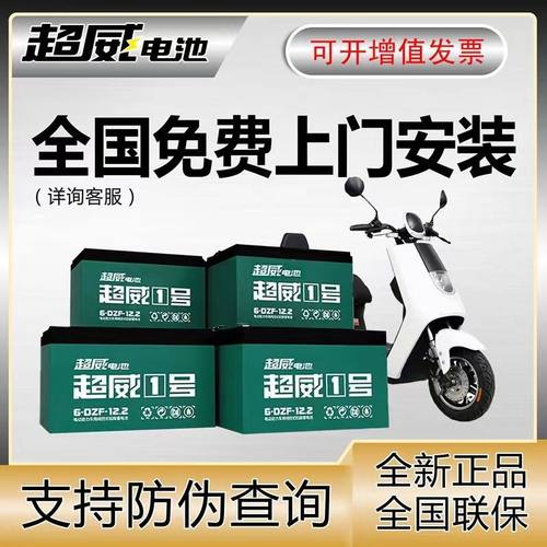 超威电池石墨烯48v60v20a72v32a45a雅迪爱玛台铃九号电动车三轮车