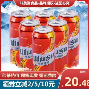 新货乌苏啤酒大红拉500ml*6罐装新疆夺命红乌苏熟啤酒11度啤酒