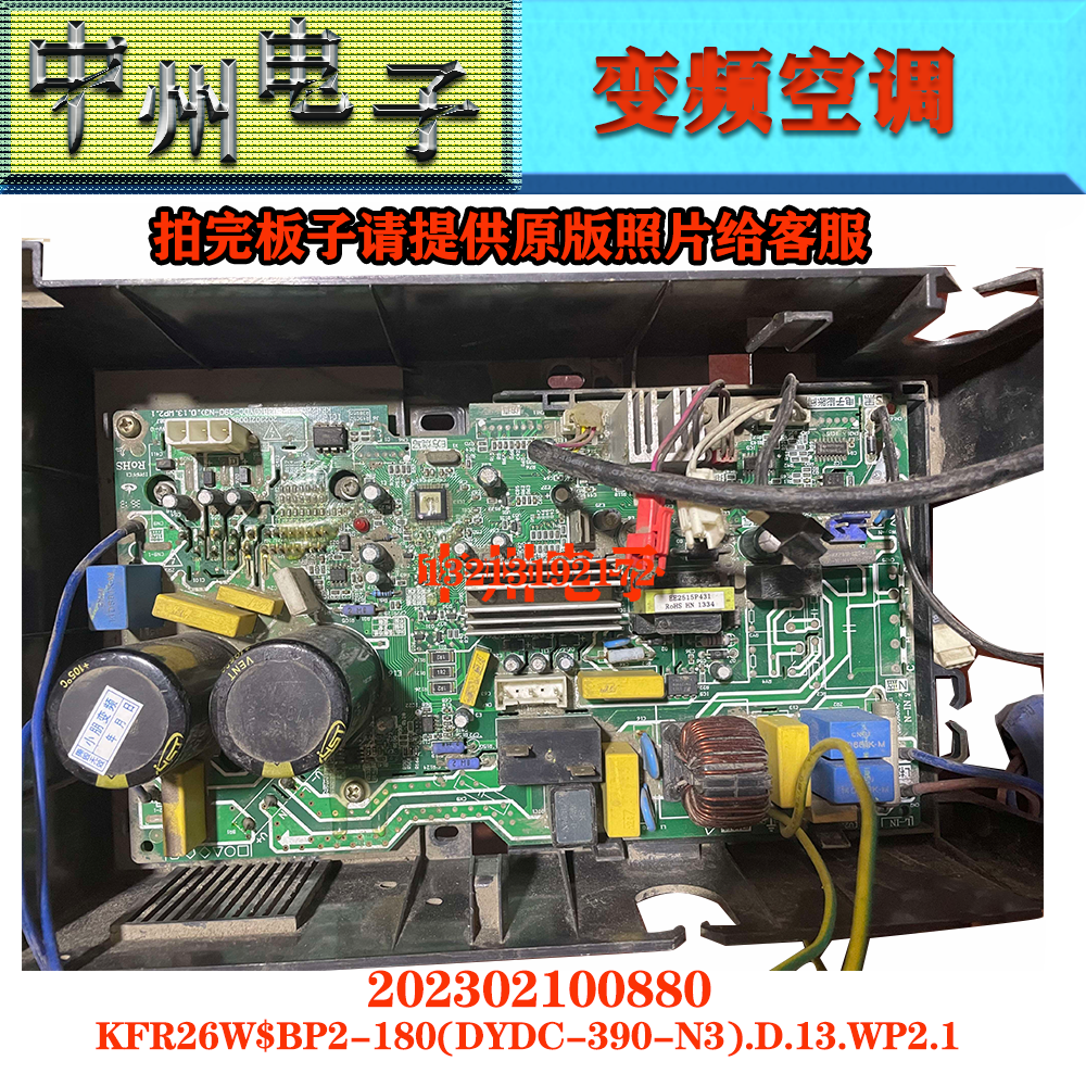 美的空调变频板 KFR26W&BP2-180(DYDC-390-N3)主板 202302100880 电子元器件市场 PCB电路板/印刷线路板 原图主图