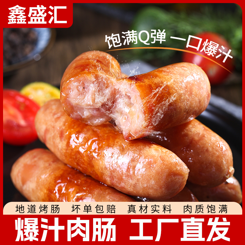 鑫盛汇精选品质猪肉火山石烤肠