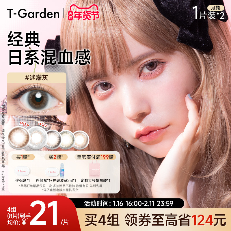 【年货抢购】T-Garden Bambi小鹿眼小直径美瞳女月抛2片,隐形眼镜/护理液,彩色隐形眼镜,淘宝优惠券,粉丝福利购,淘宝优惠卷