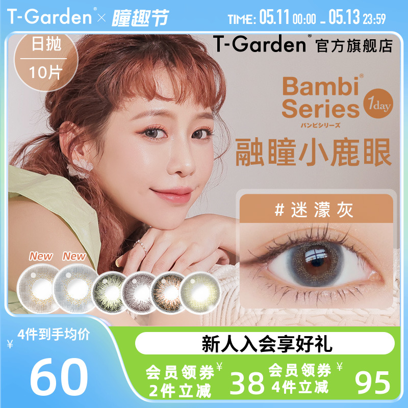 Bambi小鹿眼迷濛灰美瞳日抛女10片装T-Garden小直径隐形眼镜旗舰 隐形眼镜/护理液 彩色隐形眼镜 原图主图