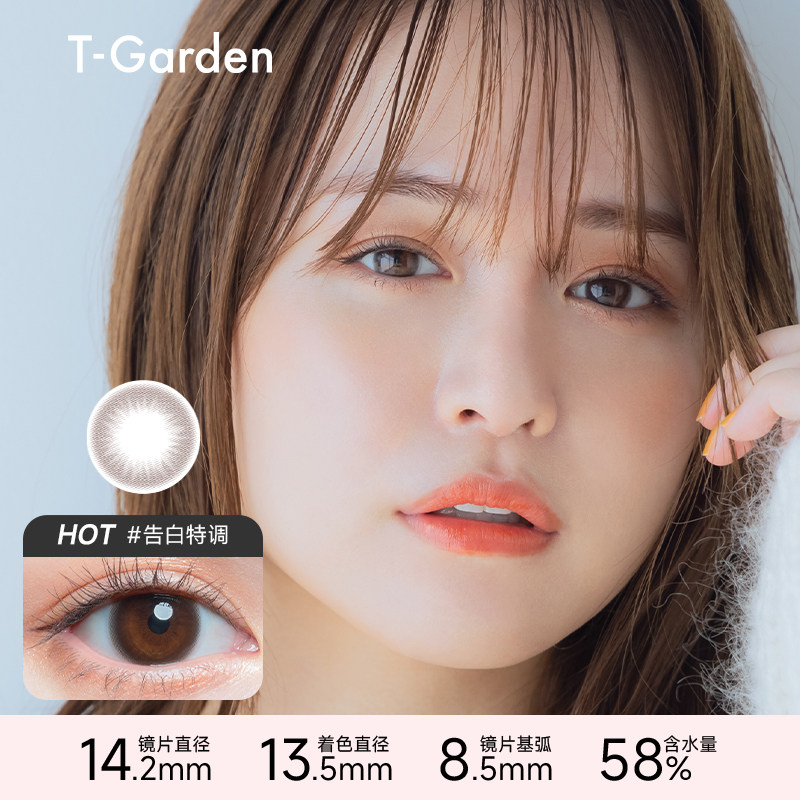 【晁然年货节】T-Garden Chusme美瞳日抛10片彩色隐形眼镜,隐形眼镜/护理液,彩色隐形眼镜,淘宝优惠券,粉丝福利购,淘宝优惠卷