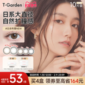 年货节 Garden FLANMY美瞳日抛10片装 狗狗眼隐形眼镜