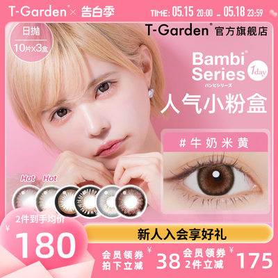 T-Garden日抛美瞳女Bambi小粉盒彩色隐形近视眼镜10片*3