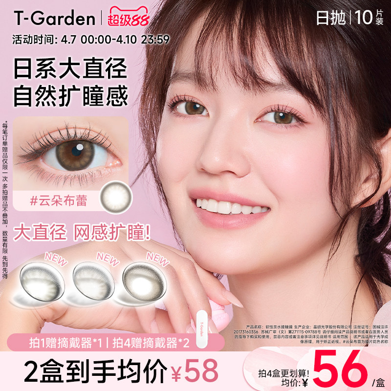 【官方正品】T-Garden FLANMY美瞳日拋10片裝狗狗眼隱形眼鏡