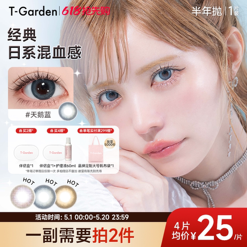 【618抢先购】T-Garden Bambi美瞳半年抛1片隐形眼镜(1副需拍2件)