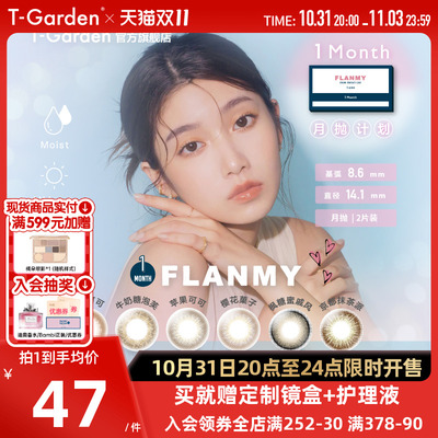 T-Garden美瞳FLANMY月抛2片大小直径彩色隐形近视眼镜官方旗舰店