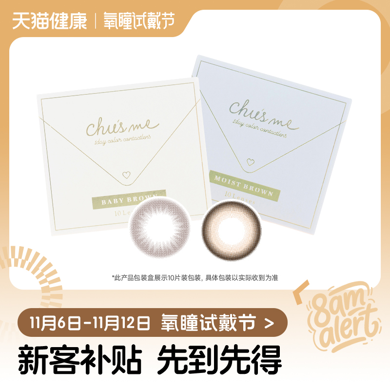 【氧瞳试戴节】T-Garden Chusme美瞳经典系列日抛2片*2盒