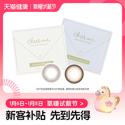 【氧瞳试戴节】T-Garden Chusme美瞳经典系列日抛2片*2盒