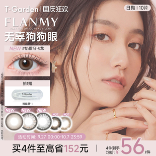 新品 上市 FLANMY美瞳日拋10片大直徑狗狗眼隱形眼鏡 Garden