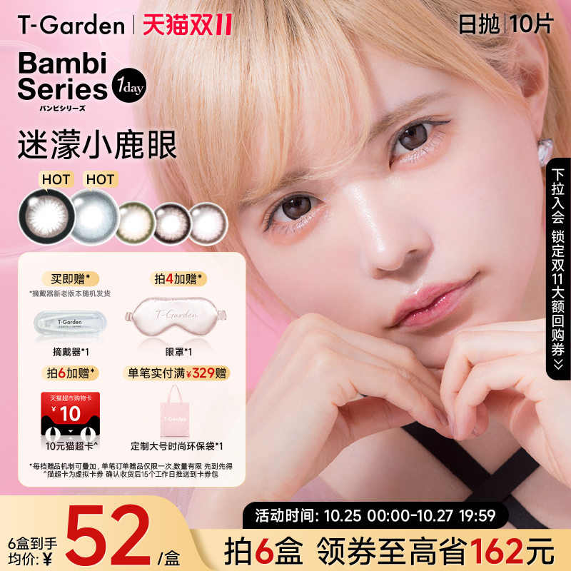 【双11抢购】T-Garden Bambi小粉盒美瞳日抛10片天鹅蓝隐形眼镜