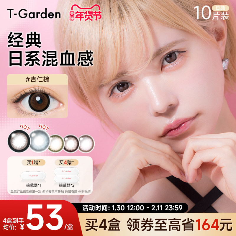 【年货节】T-Garden Bambi小粉盒美瞳日抛10片天鹅蓝隐形眼镜