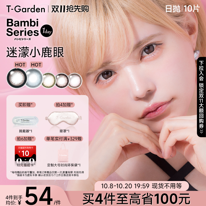 【双11抢先购】T-Garden Bambi小粉盒美瞳日抛10片天鹅蓝隐形眼镜