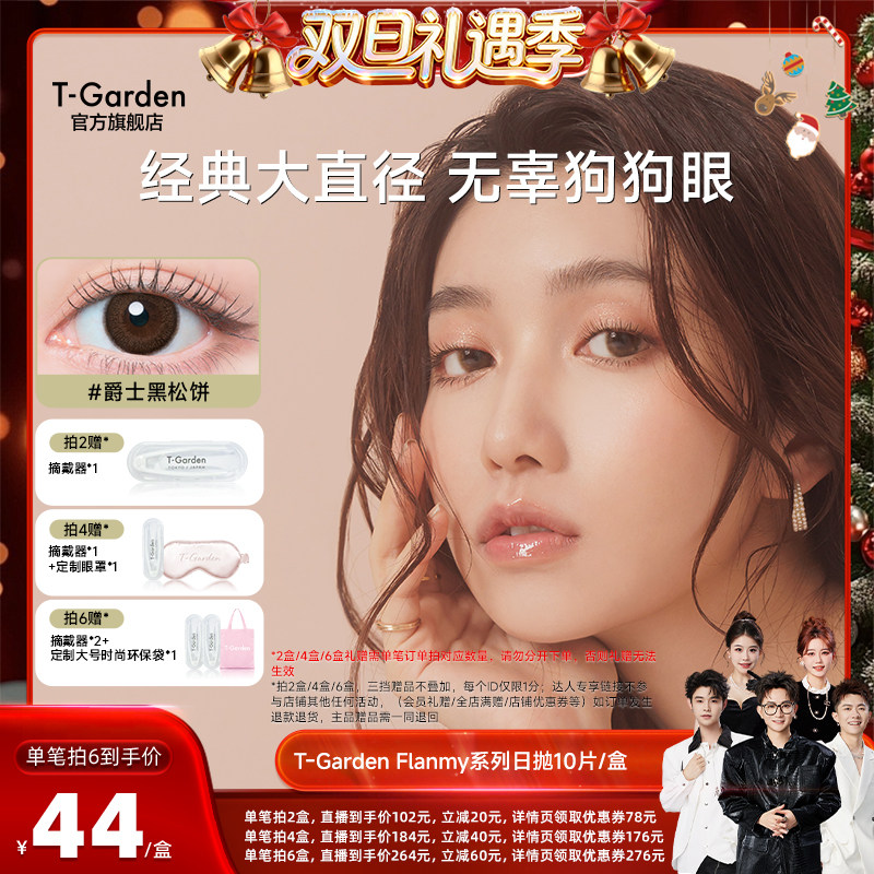 T-Garden FLANMY美瞳日抛10片装隐形眼镜
