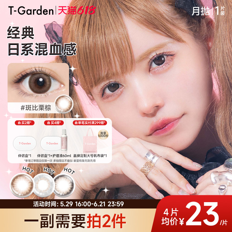 【618现货】T-Garden Bambi美瞳月抛隐形眼镜1片装(1副需拍2件)
