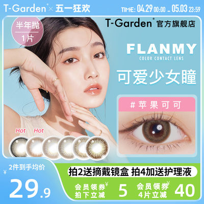 FLANMY美瞳半年抛1片狗狗眼彩色隐形近视眼镜小直径女T-Garden