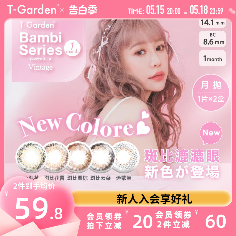 全新花色】Bambi小鹿眼T-Garden小直径美瞳女月抛2片彩色隐形眼镜