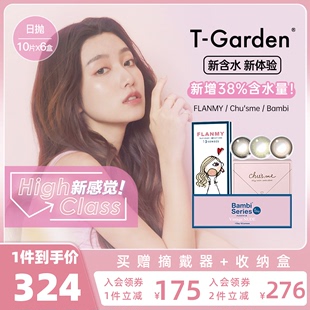 T-Garden美瞳日抛大小直径10片*6盒FlanmyChusme告白特调旗舰店