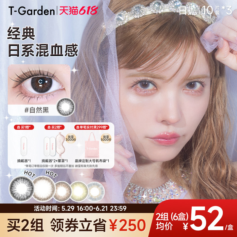 【618囤货装】T-Garden Bambi小鹿眼美瞳日抛10片*3盒迷濛灰