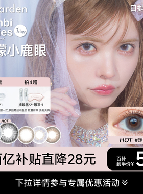 【百补专属】T-Garden Bambi小鹿眼迷濛灰美瞳日抛女10片隐形眼镜