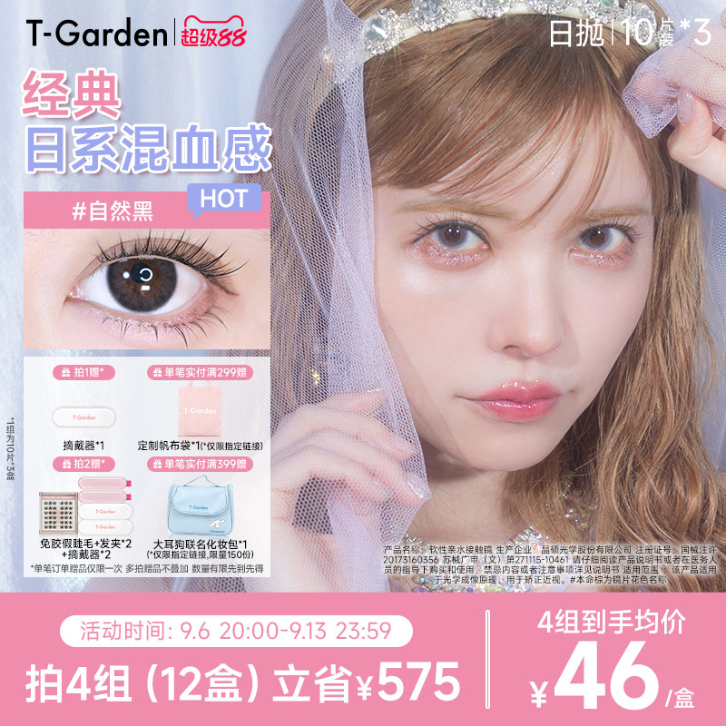 【老客囤货】T-Garden Bambi小鹿眼美瞳日抛10片*3盒迷濛灰