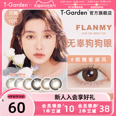 FLANMY美瞳日抛10片大直径狗狗眼T-Garden彩色隐形近视眼镜旗舰