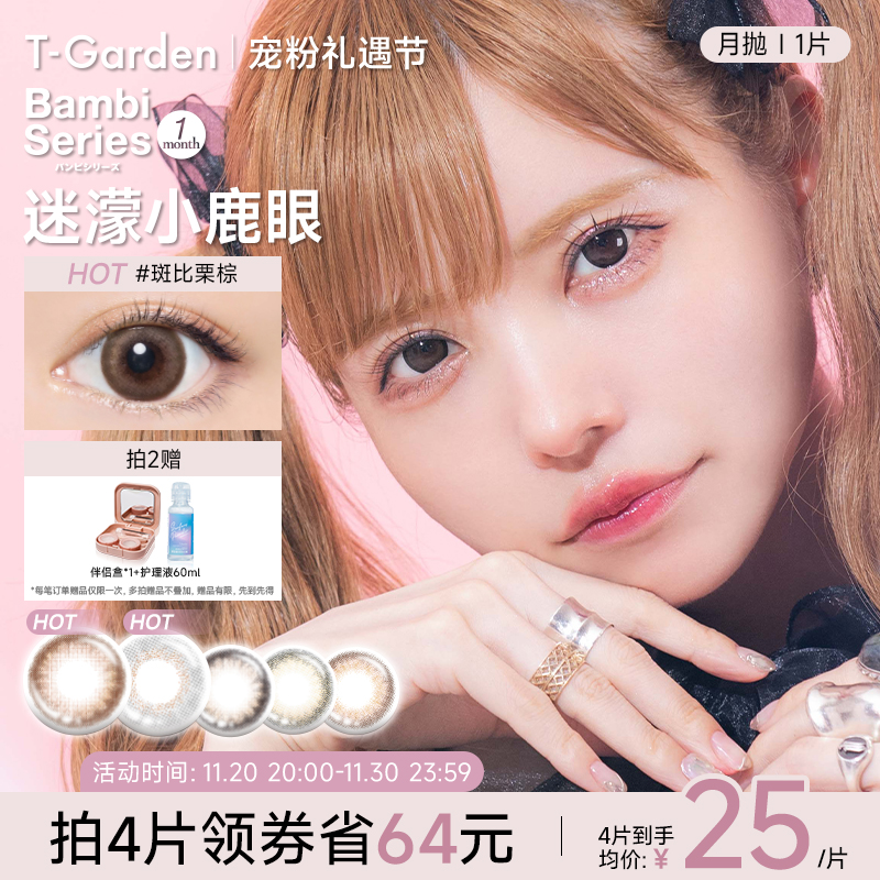 全网新品   闪闪小鹿眼