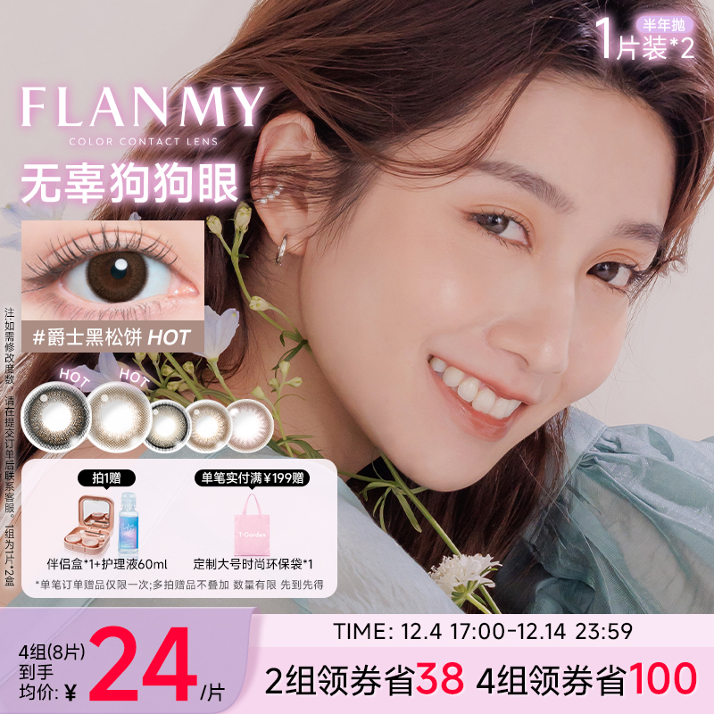 小直径美瞳 桥本环奈同款