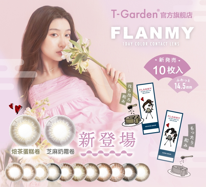 【会员积分抵扣】T-Garden混血美瞳女日抛10片彩色近视隐形眼镜