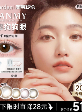 【淘宝秒杀】T-Garden FLANMY美瞳日抛10片装贝壳星砂小直径