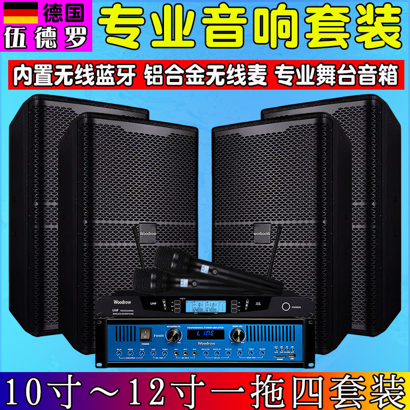 一拖四专业ktv音响套装