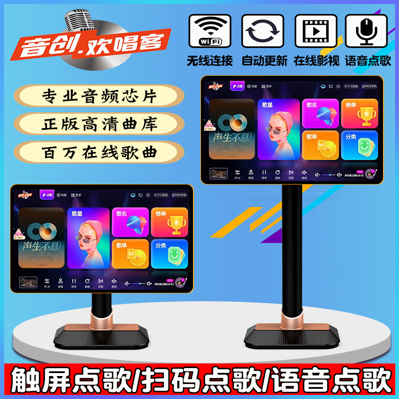 新款欢唱客智能语音点歌机