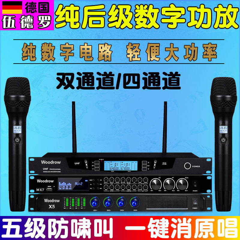 伍德罗X3双通道四通道纯数字大功率功放机防啸叫效果器一键消原唱