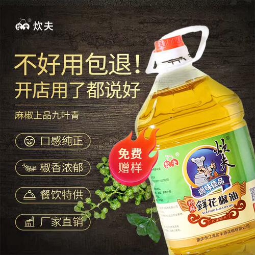 炊夫大桶装特香正宗重庆花椒油