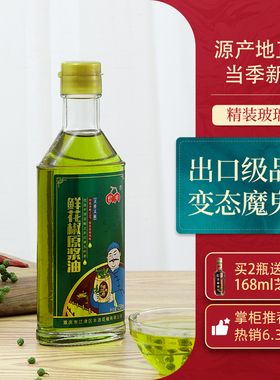四川重庆特产特麻特香炊夫鲜花椒油158mL四倍浓缩麻油新鲜藤椒油