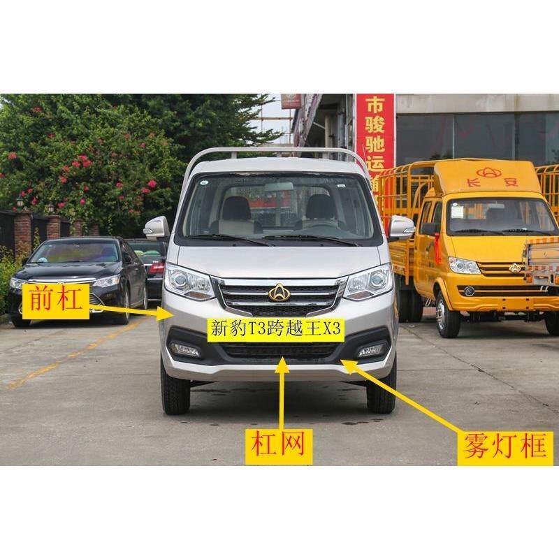 适用于长安跨越新豹T3 跨越王X3前保险杠原车漆前护杠配件防撞杠属于什么档次？