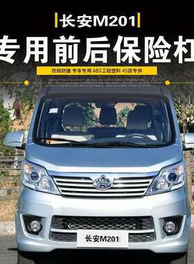 适配长安星卡M201前后保险杠长安星卡S201前杠D201防撞杠汽配件