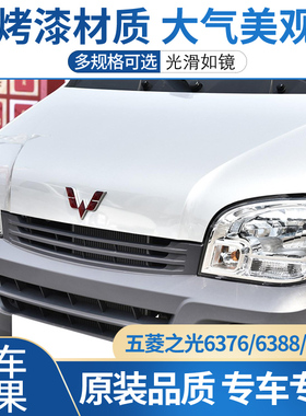 适配五菱之光6400发动机盖6376引擎盖63886390汽全车配件厂家包邮