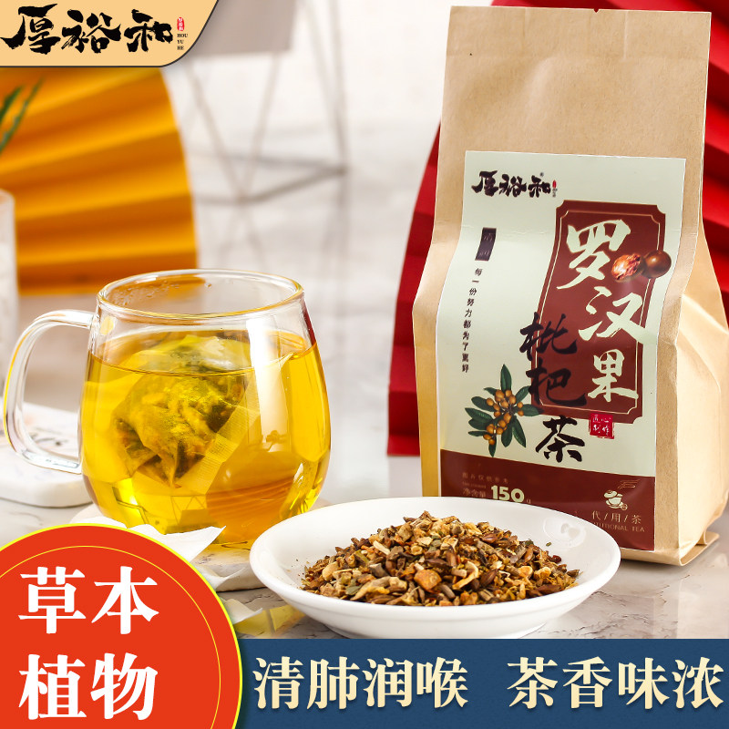 罗汉果枇杷茶桔梗袋装甘草琵琶罗汉批杷茶枇杷茶润喉茶罗汉果花茶